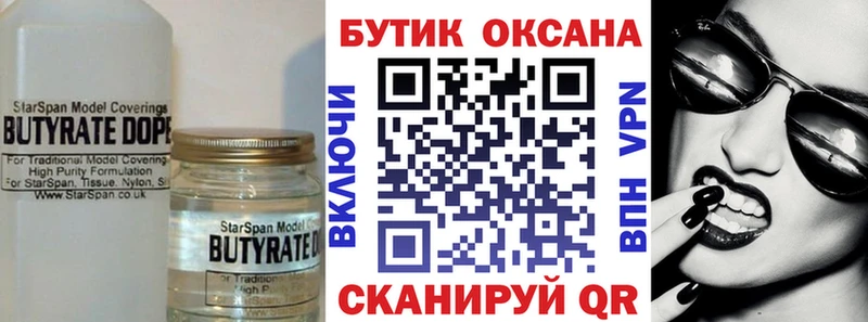 Купить где  Сусуман  Бутират Butirat 