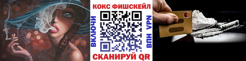 КОКАИН FishScale  Купить закладки  Сусуман 